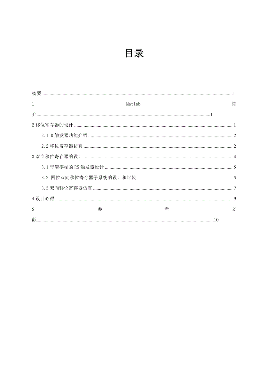 matlab系统仿真(1)剖析_第2页