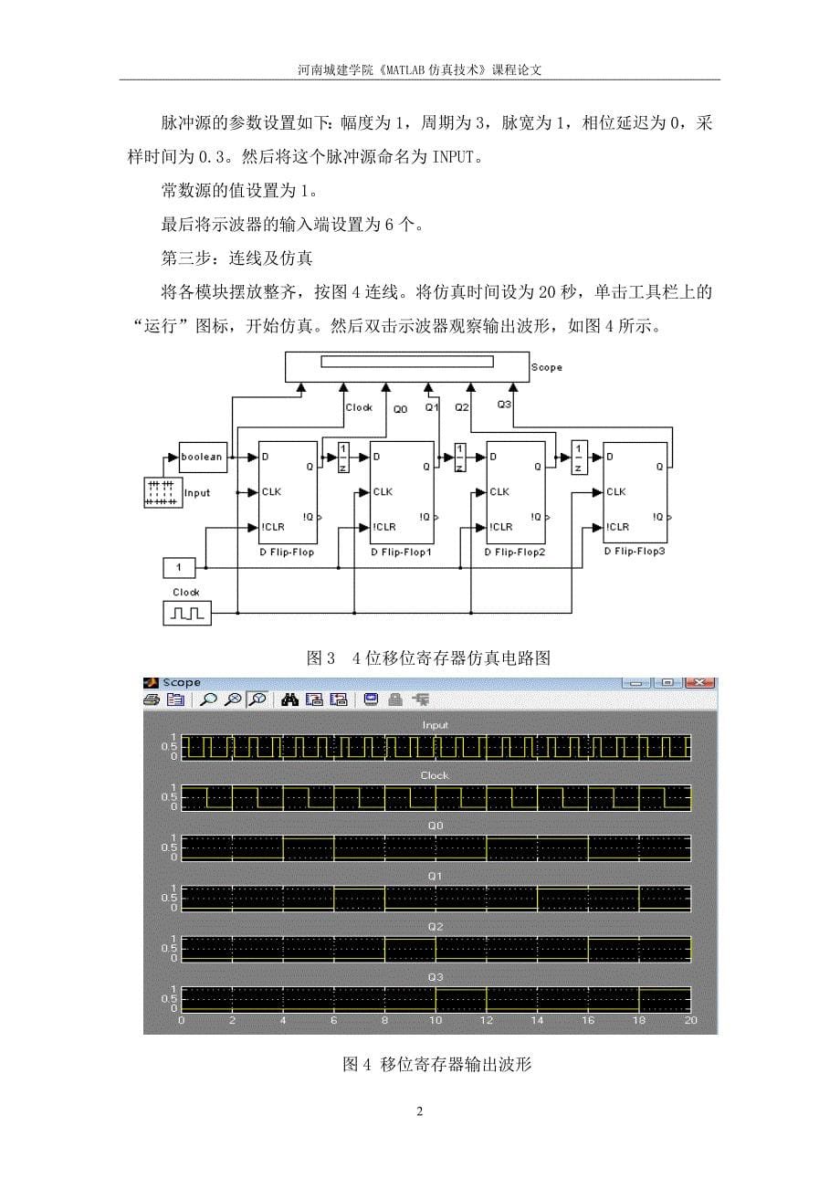 matlab系统仿真(1)剖析_第5页