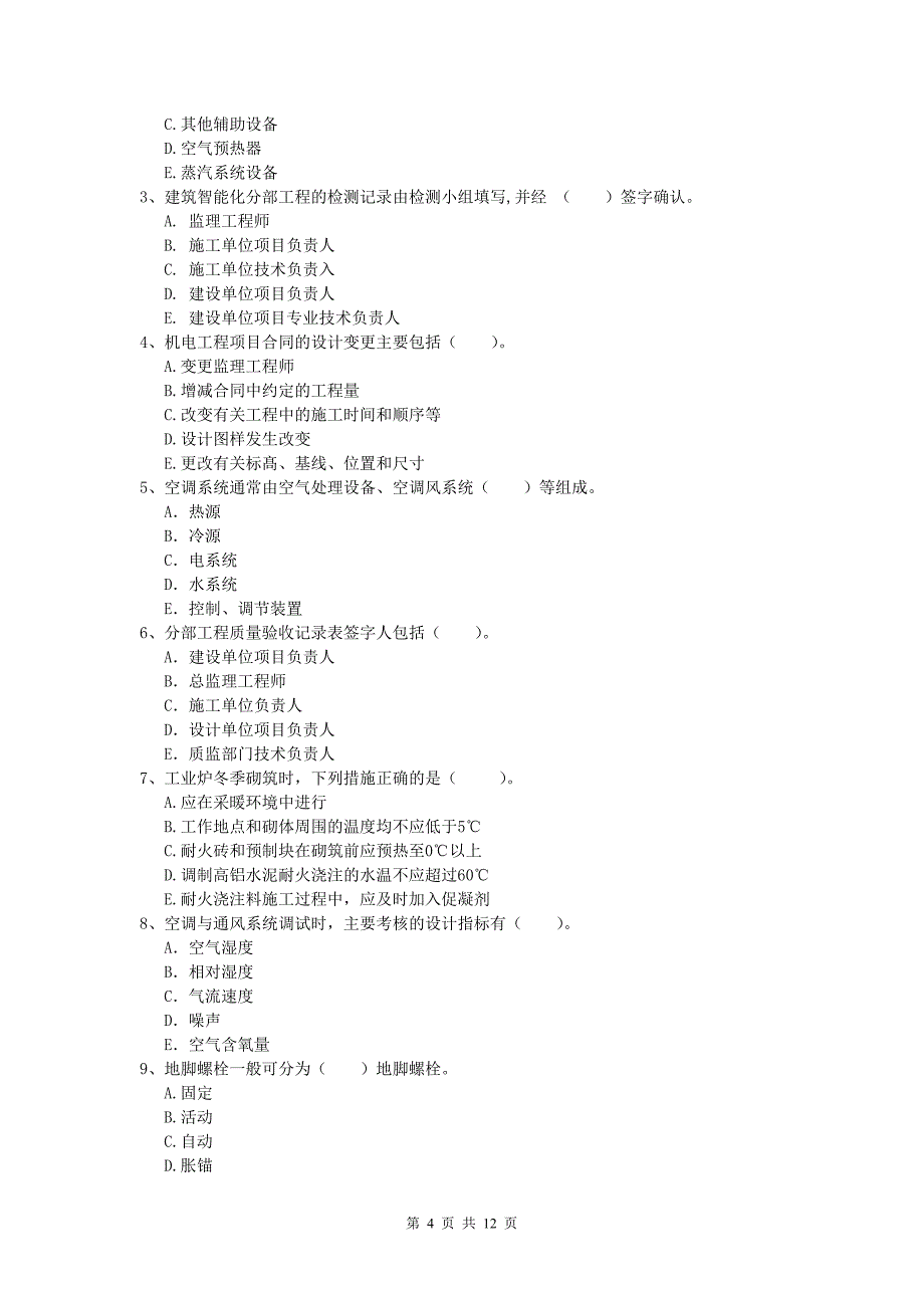 哈密地区一级建造师《机电工程管理与实务》考前检测（ii卷） 含答案_第4页