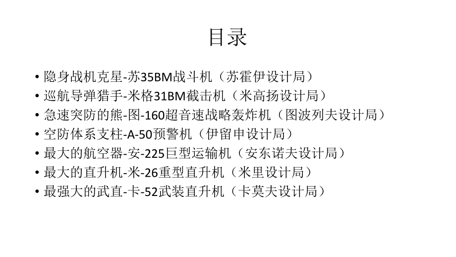 世界空军战机剖析_第4页