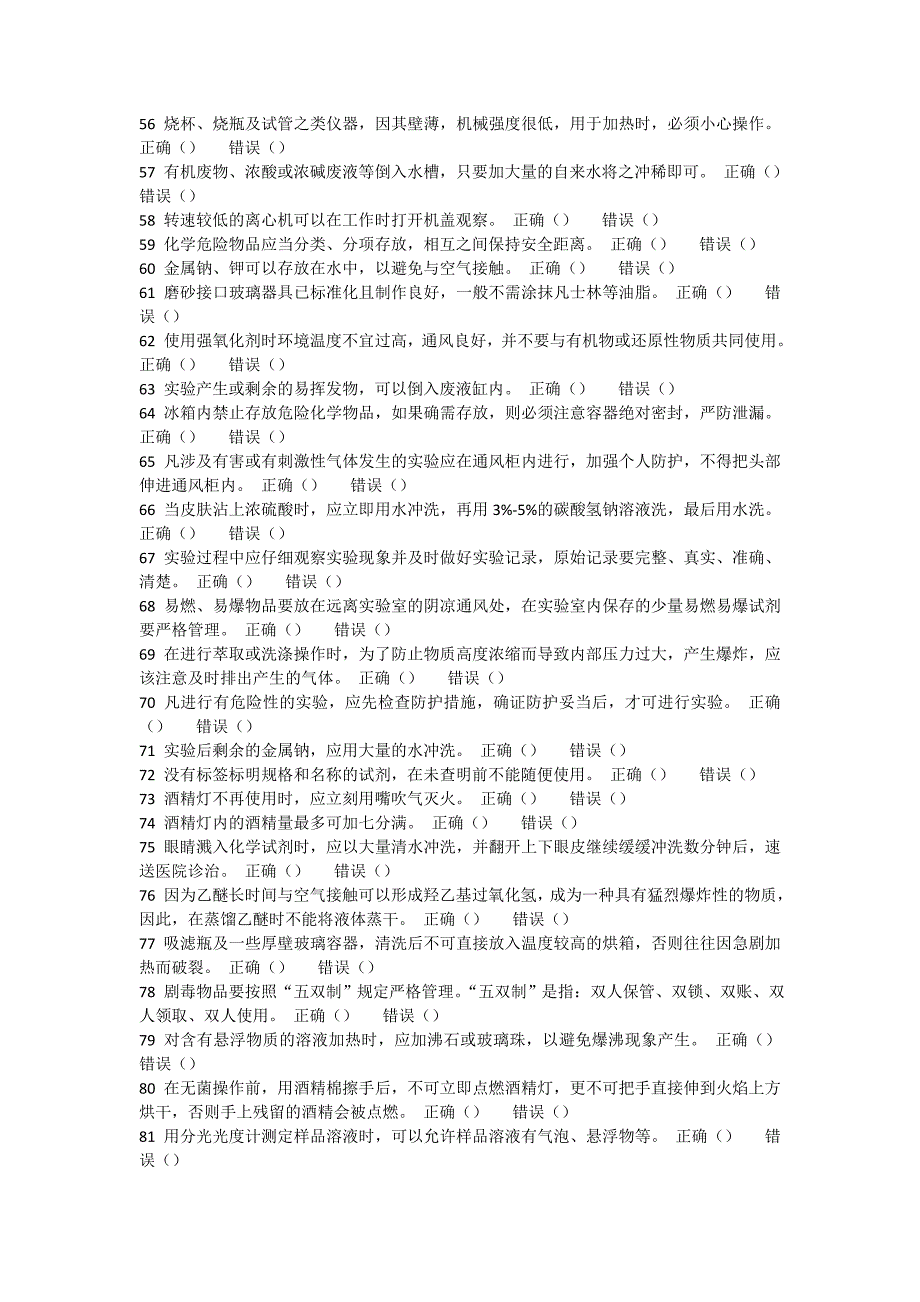 实验室准入考试讲义_第3页