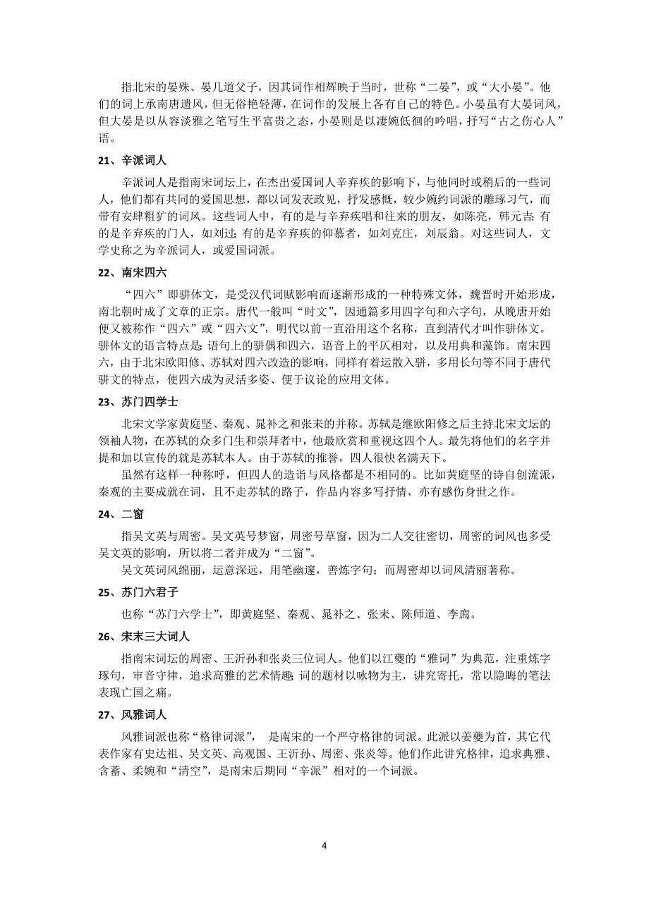 宋代古代文学名解及大题._第4页