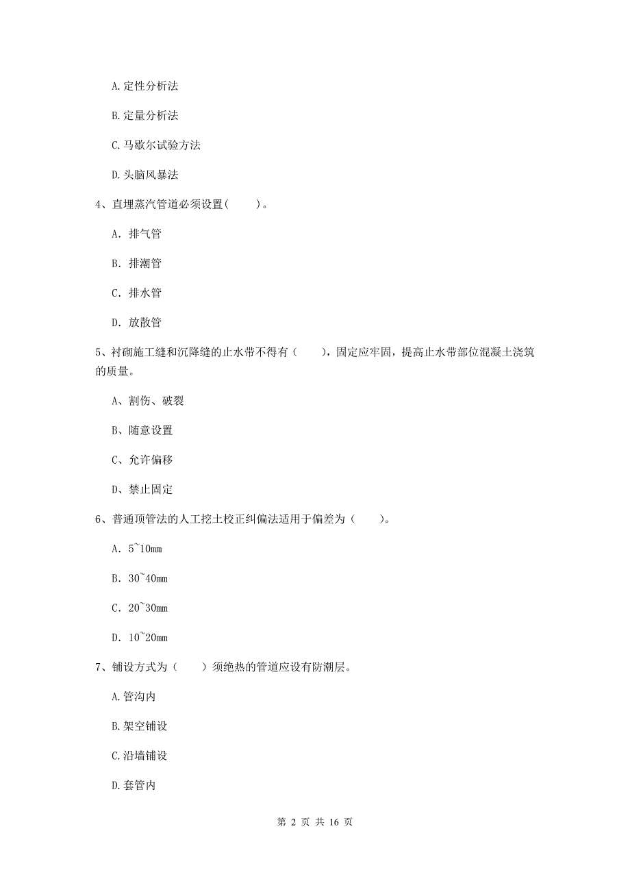 2019年国家注册一级建造师《市政公用工程管理与实务》模拟试题a卷 附答案_第2页