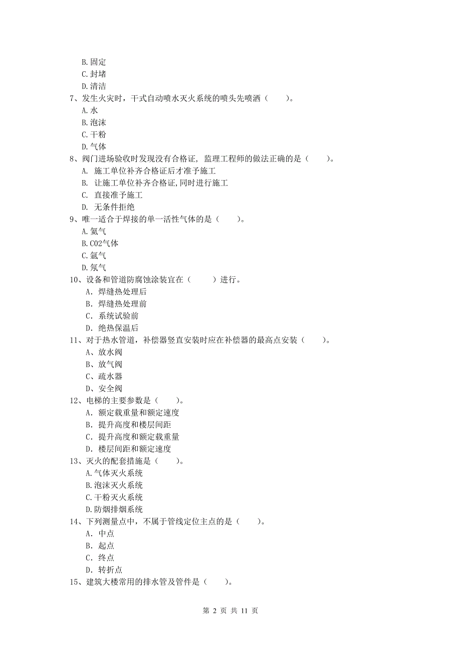 佛山市一级建造师《机电工程管理与实务》模拟试题a卷 含答案_第2页