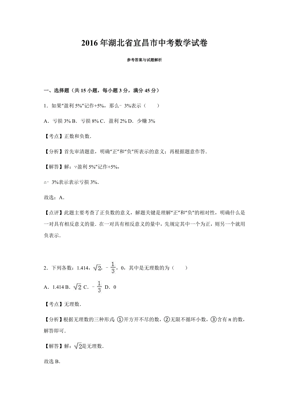 湖北中考数学冲刺真题附详细解题思路和答案_第1页