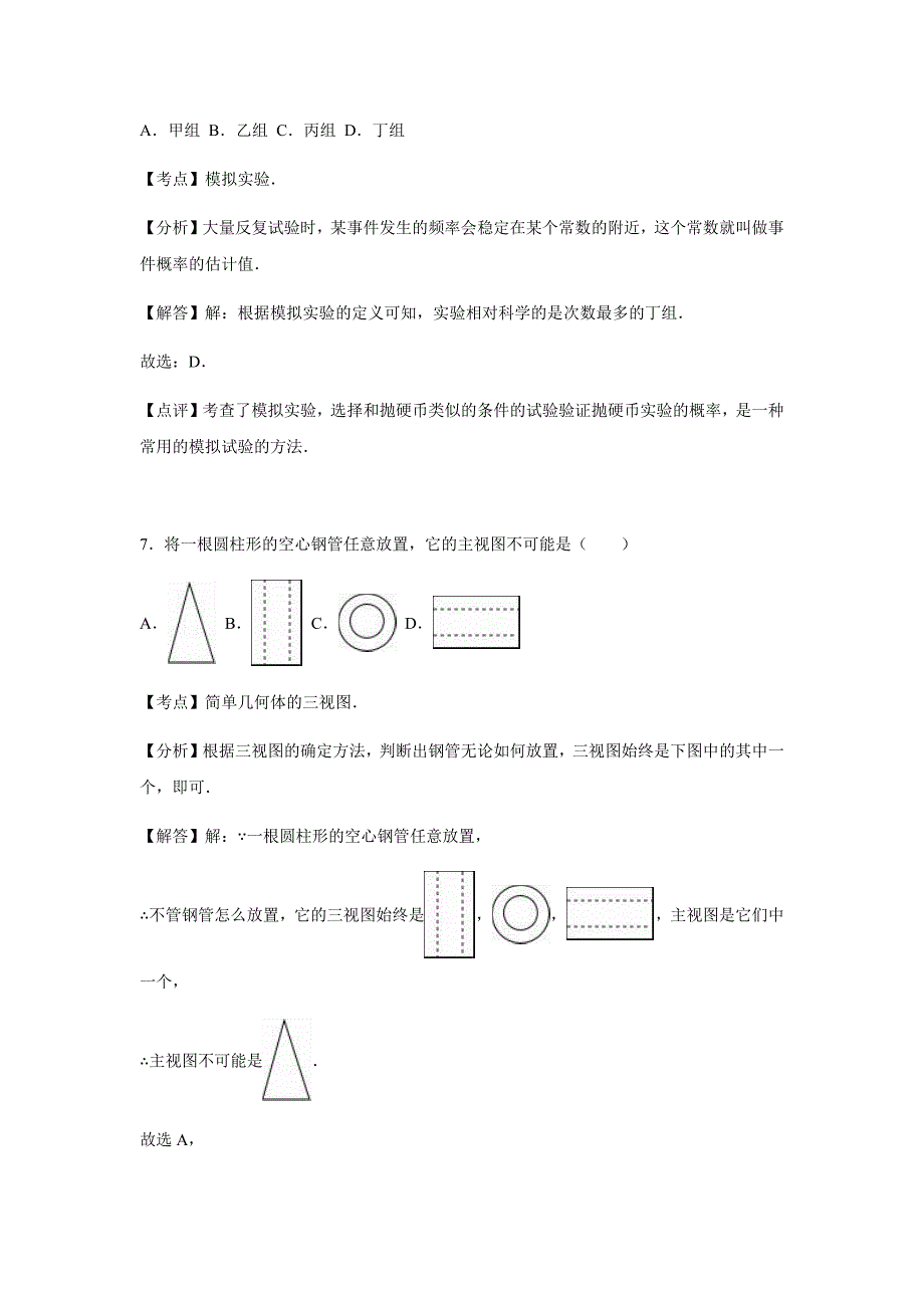 湖北中考数学冲刺真题附详细解题思路和答案_第4页