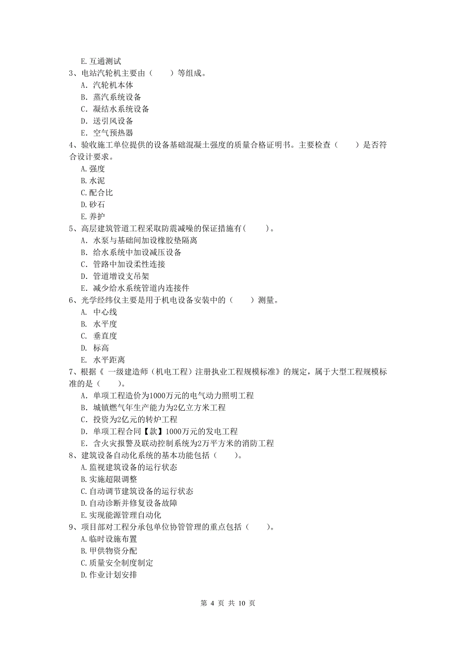 2019版一级建造师《机电工程管理与实务》检测题（ii卷） 含答案_第4页