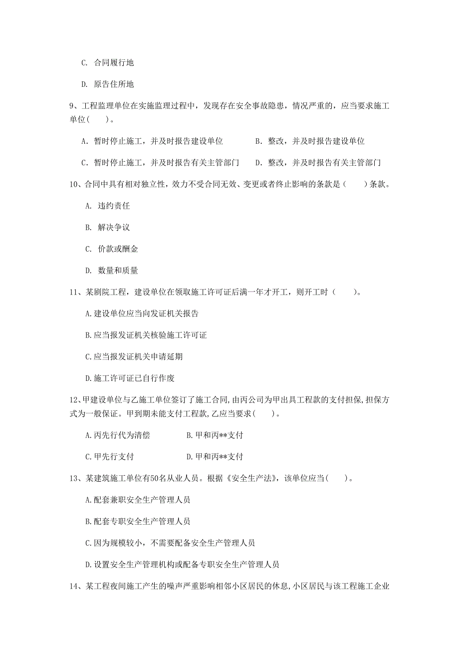 济南市一级建造师《建设工程法规及相关知识》测试题b卷 含答案_第3页