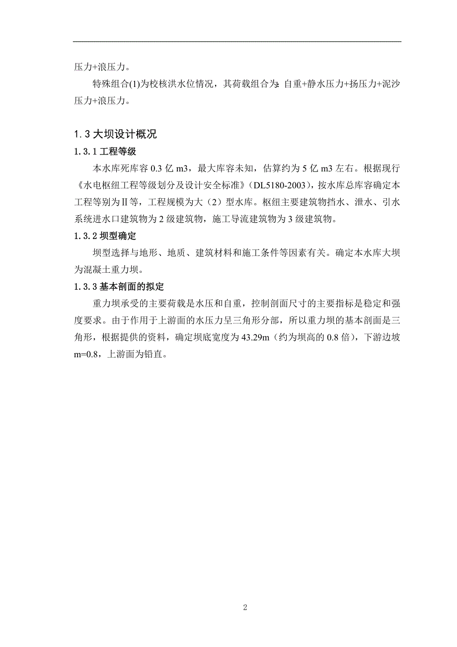 大工16春《水工建筑物课程设计》答案概要._第3页