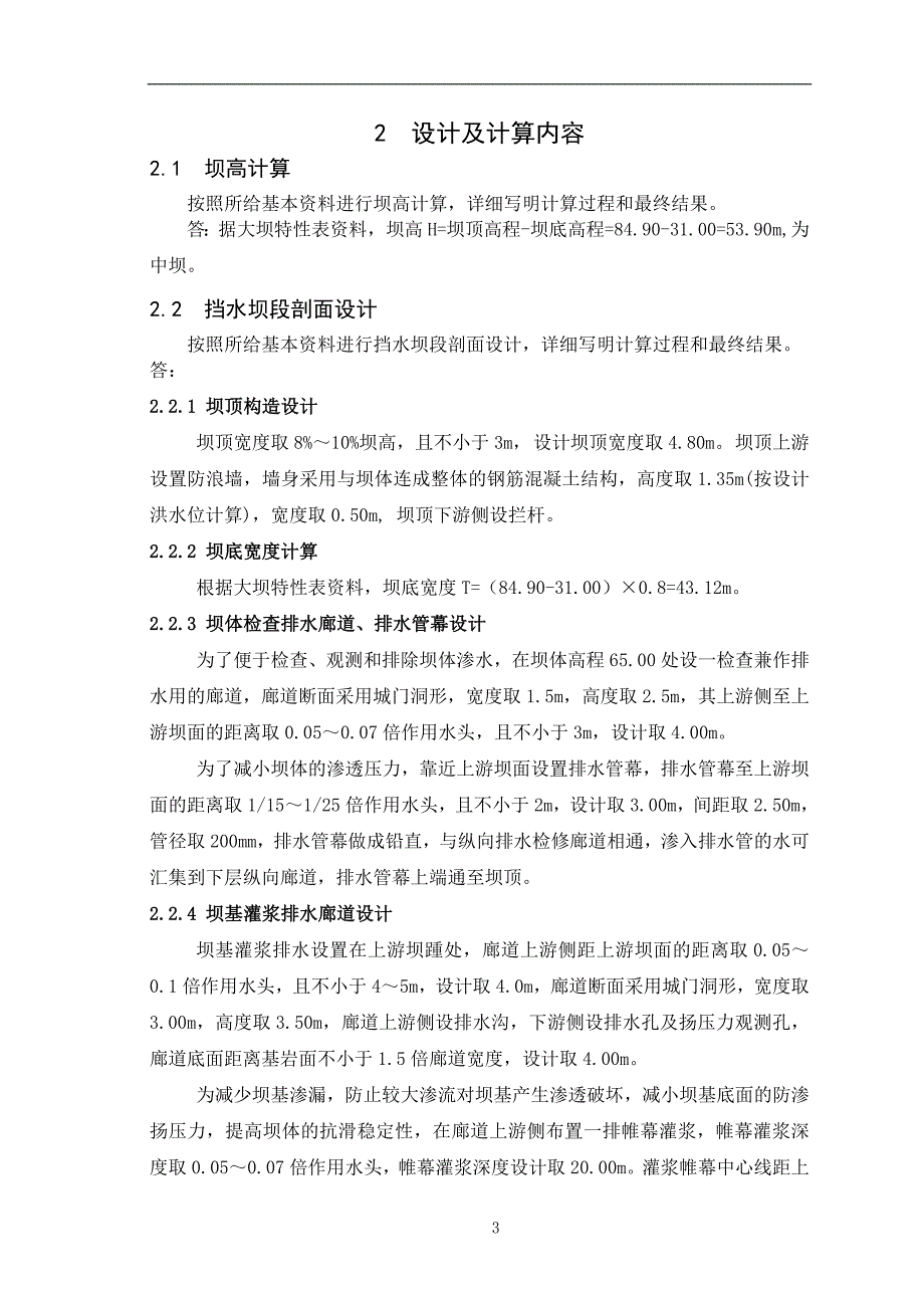 大工16春《水工建筑物课程设计》答案概要._第4页