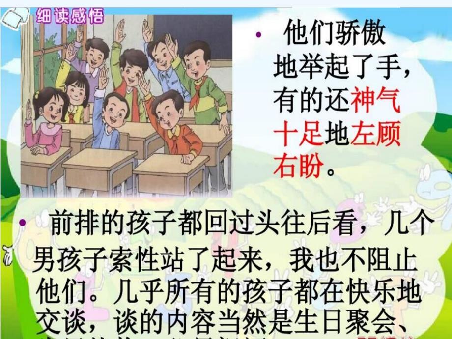 小学三年级语文下册17课《可贵的沉默》ppt_第2页