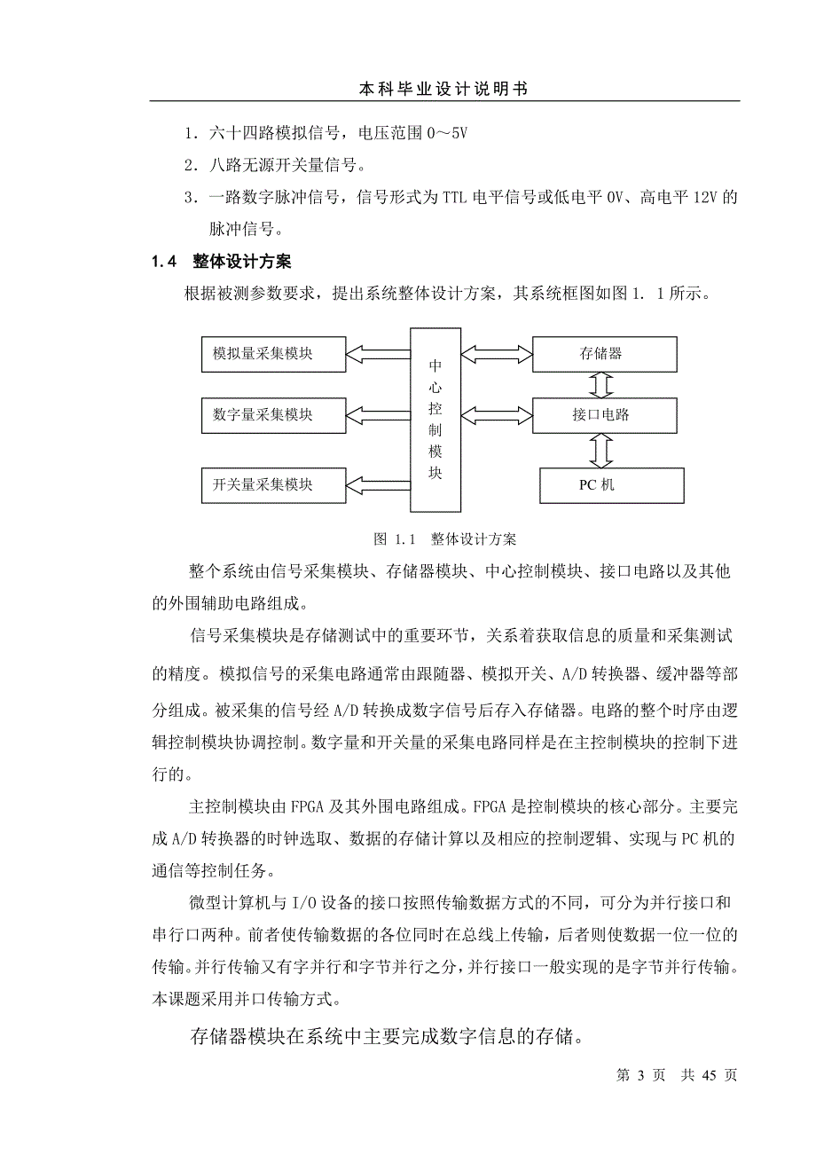 毕业论文-基于fpga通用数据采集系统的设计讲义_第3页