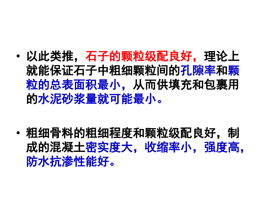 混凝土重要论题剖析_第4页