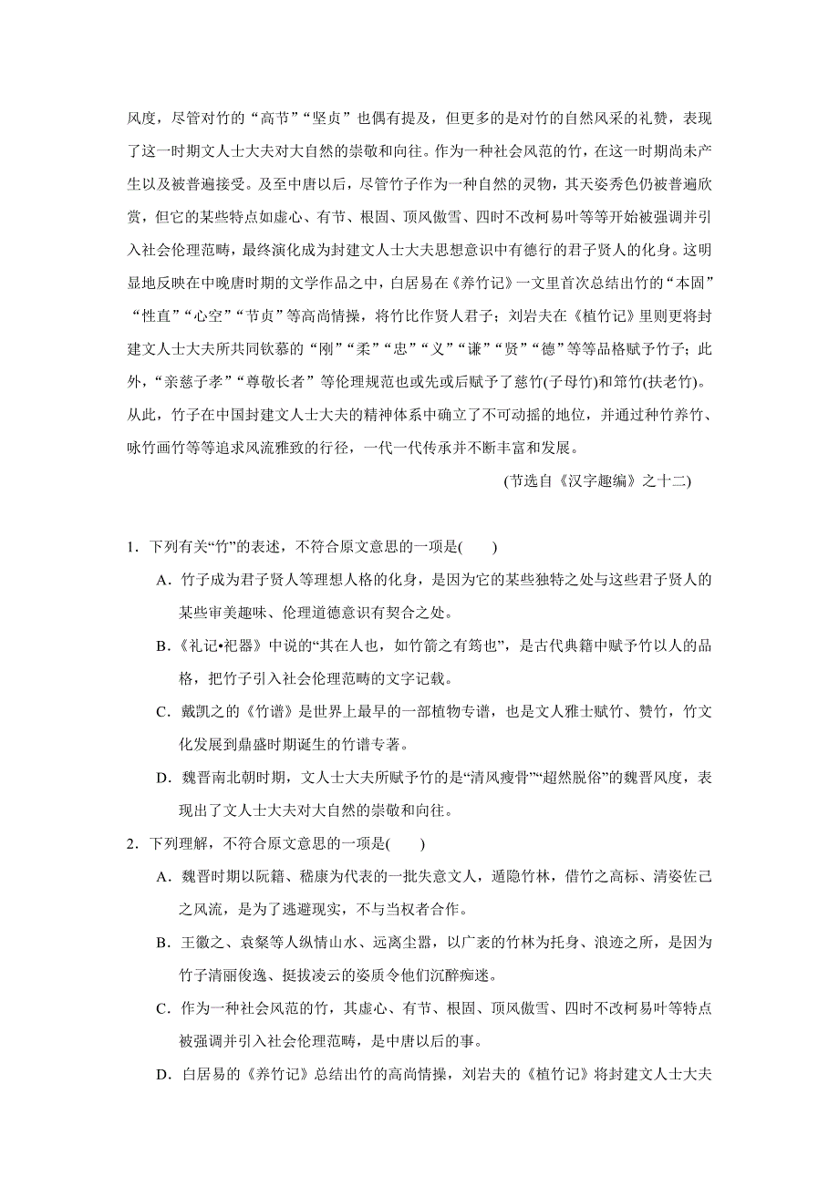 湖北省长阳县第一高级中学2016届高三上学期第一次月考语文试题 word版含答案_第2页