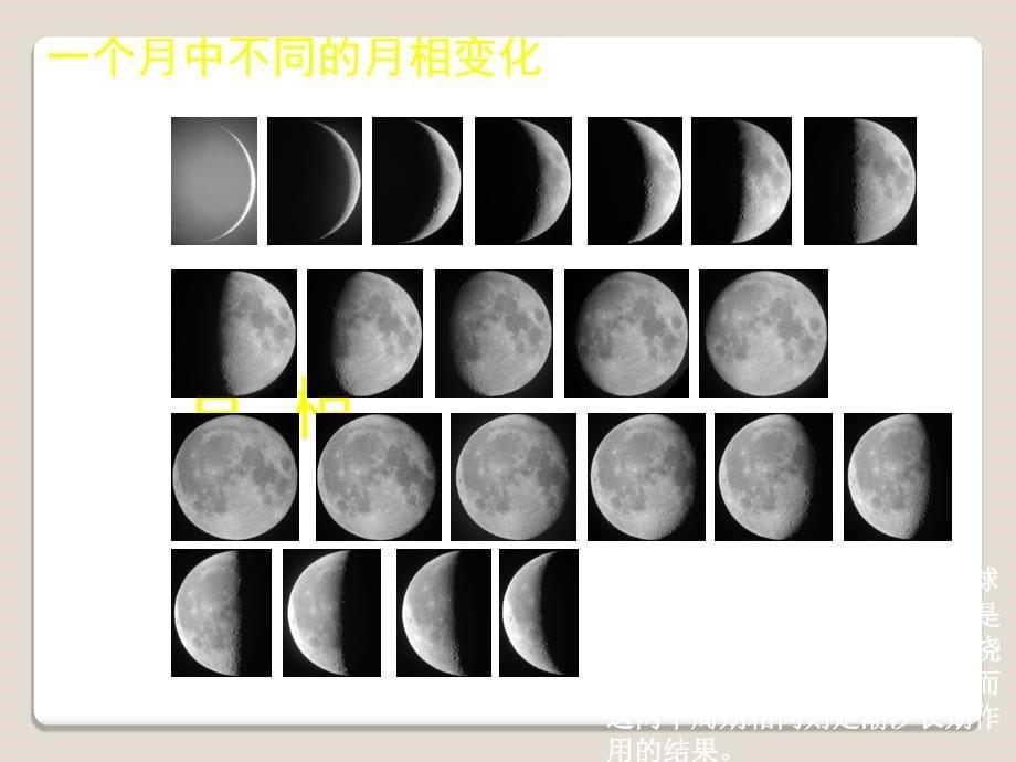 月亮上怎么出现了小脚印剖析_第5页