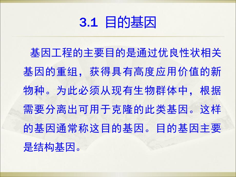 b第三章目的基因导入细胞剖析_第2页