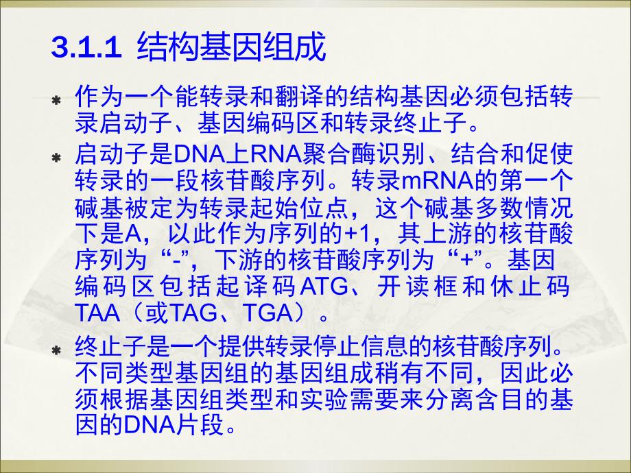 b第三章目的基因导入细胞剖析_第3页