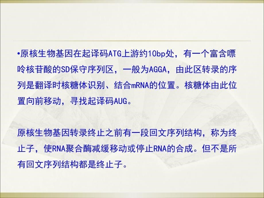 b第三章目的基因导入细胞剖析_第5页