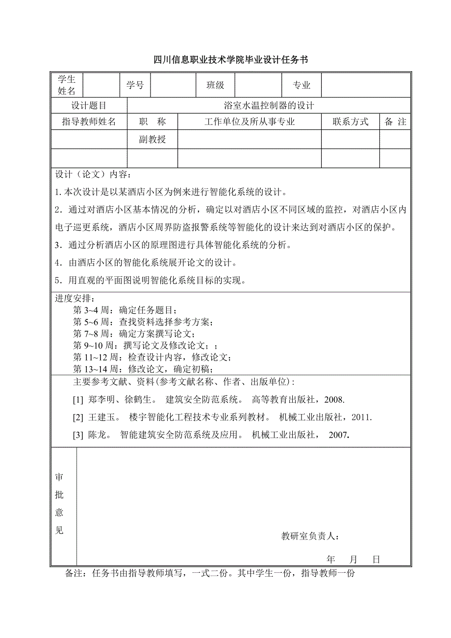 某酒店小区智能化系统_第2页