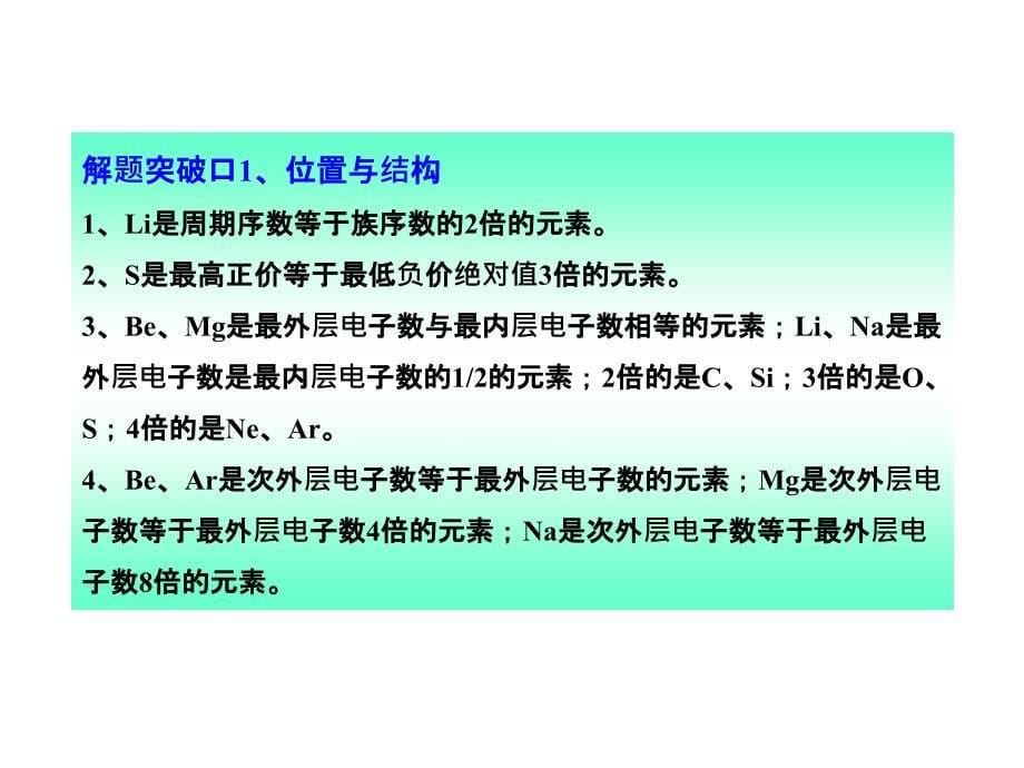 讲座2元素“位”、“构”、“性”之间的相互推断剖析._第5页