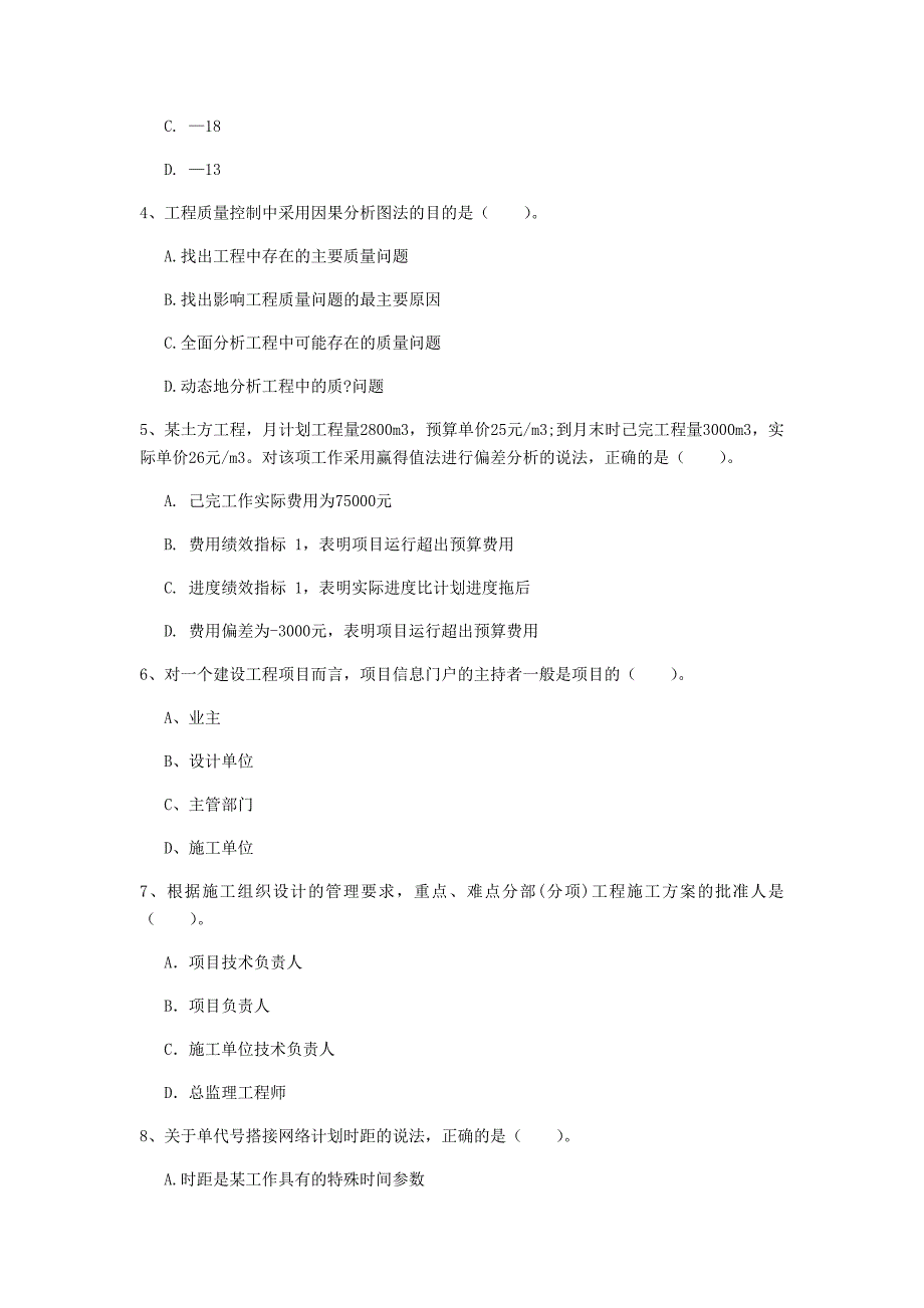 云南省2019年一级建造师《建设工程项目管理》测试题b卷 附解析_第2页