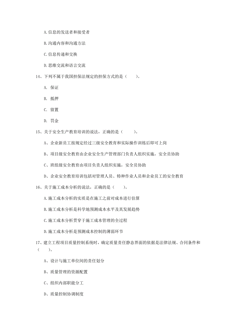 云南省2019年一级建造师《建设工程项目管理》测试题b卷 附解析_第4页