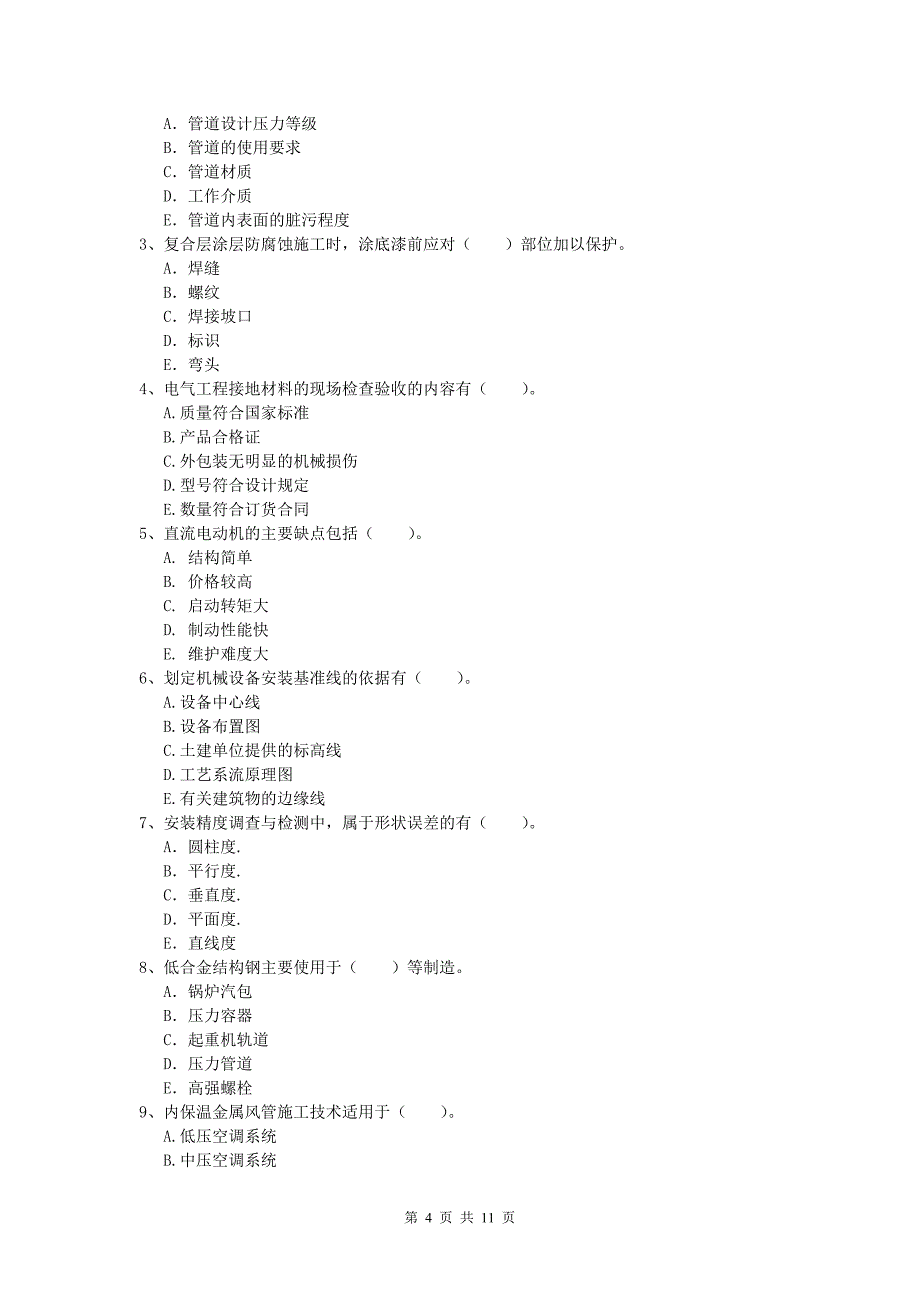 宜昌市一级建造师《机电工程管理与实务》练习题b卷 含答案_第4页