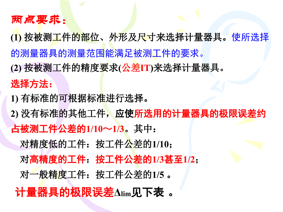 第6章光滑工件尺寸的检验与光滑极限量规设计._第3页