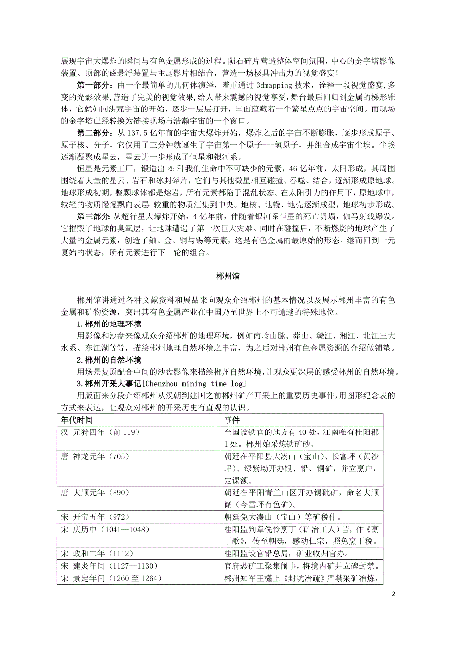 郴州世界有色金属博物馆解说词(详细版2015513)_第2页