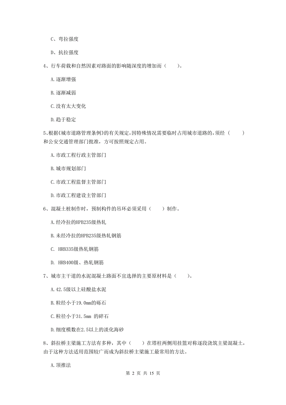 鞍山市一级建造师《市政公用工程管理与实务》真题 附解析_第2页