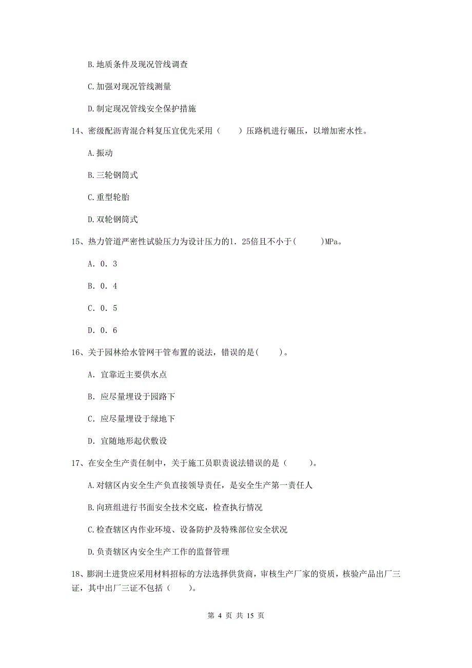 鞍山市一级建造师《市政公用工程管理与实务》真题 附解析_第4页