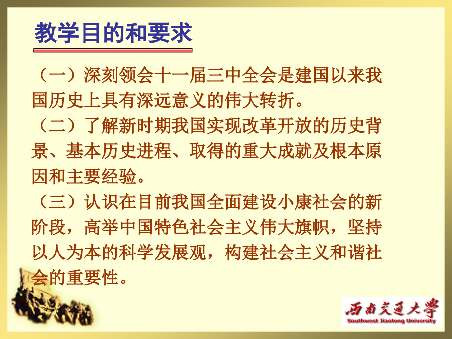 改革开放与现代化建设剖析_第2页