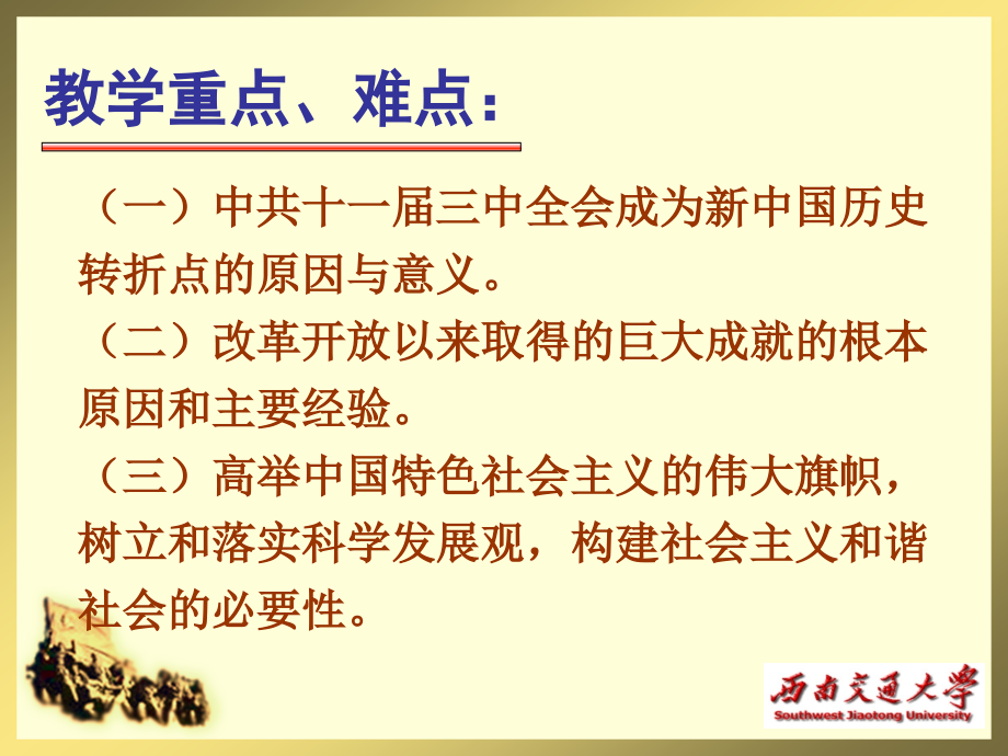 改革开放与现代化建设剖析_第3页