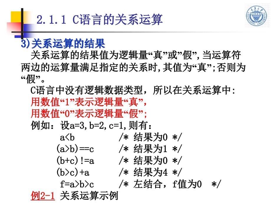 重庆大学c程ppt第二章._第5页