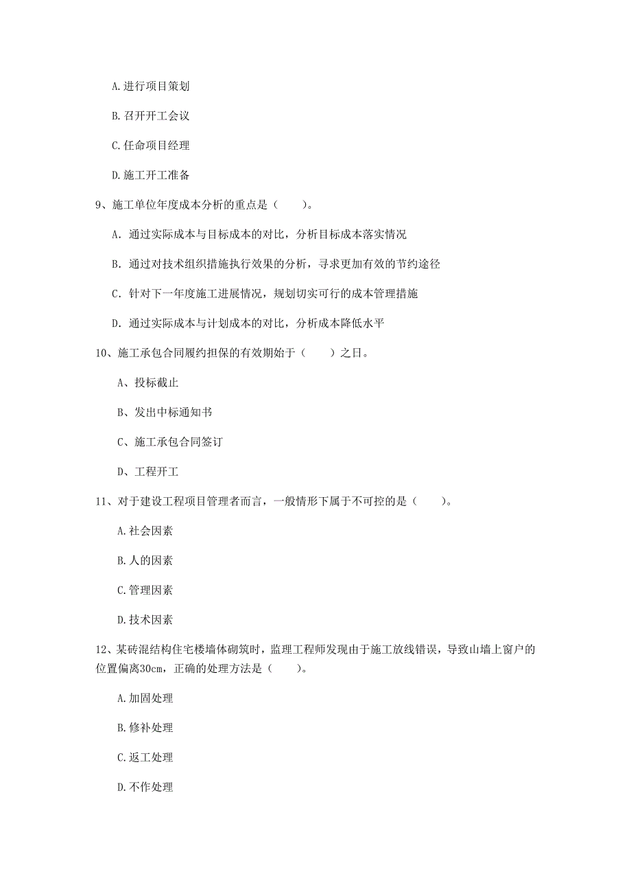 河南省2020年一级建造师《建设工程项目管理》模拟真题a卷 （含答案）_第3页