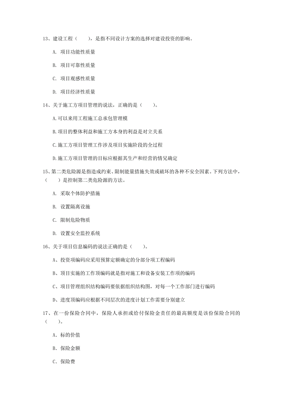 河南省2020年一级建造师《建设工程项目管理》模拟真题a卷 （含答案）_第4页