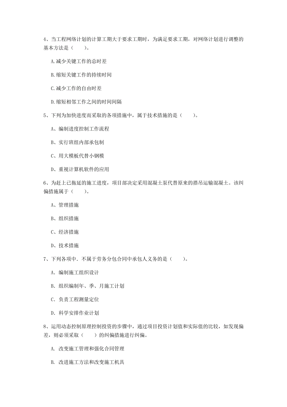 宁夏2020年一级建造师《建设工程项目管理》试题d卷 含答案_第2页