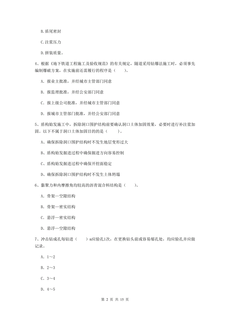 2019版注册一级建造师《市政公用工程管理与实务》综合练习d卷 附解析_第2页