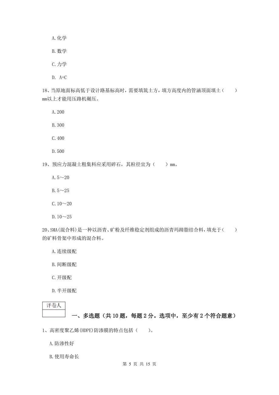 2019版注册一级建造师《市政公用工程管理与实务》综合练习d卷 附解析_第5页