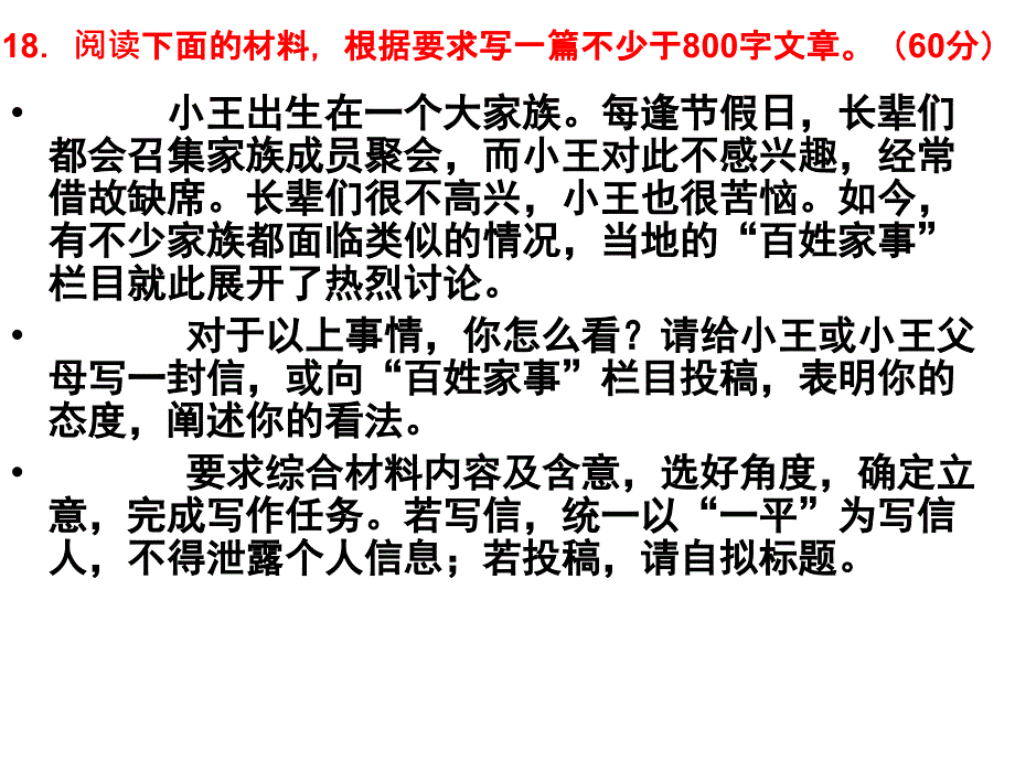 一场家族聚会引发的思考---任务驱动型写作_第4页