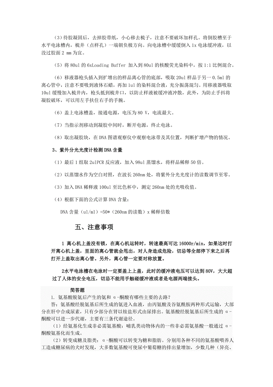 真题答题(大题,须稍加整理)._第3页