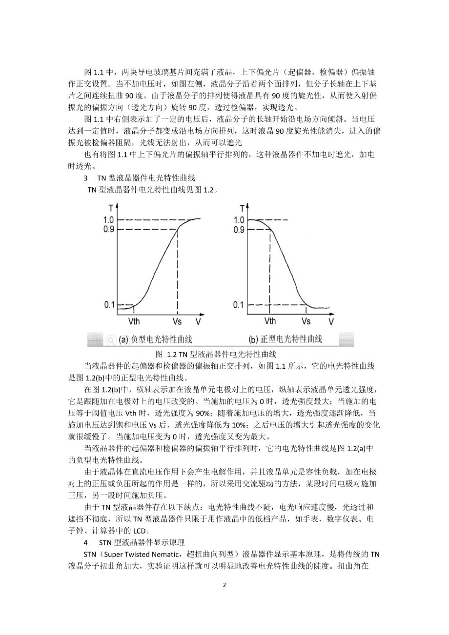 lcd控制器剖析_第2页