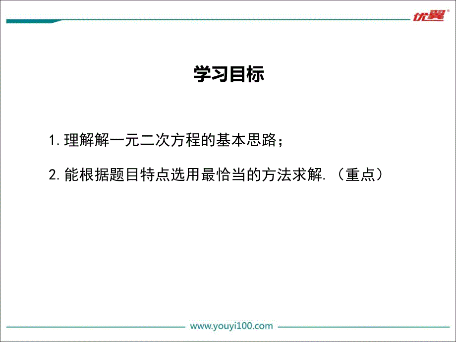 2.2.3第2课时选择合适的方法解一元二次方程概要_第2页