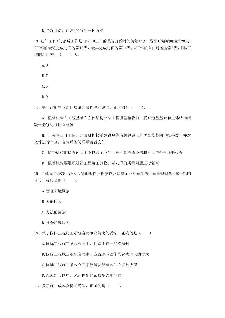 江苏省2020年一级建造师《建设工程项目管理》试题（i卷） （含答案）_第4页