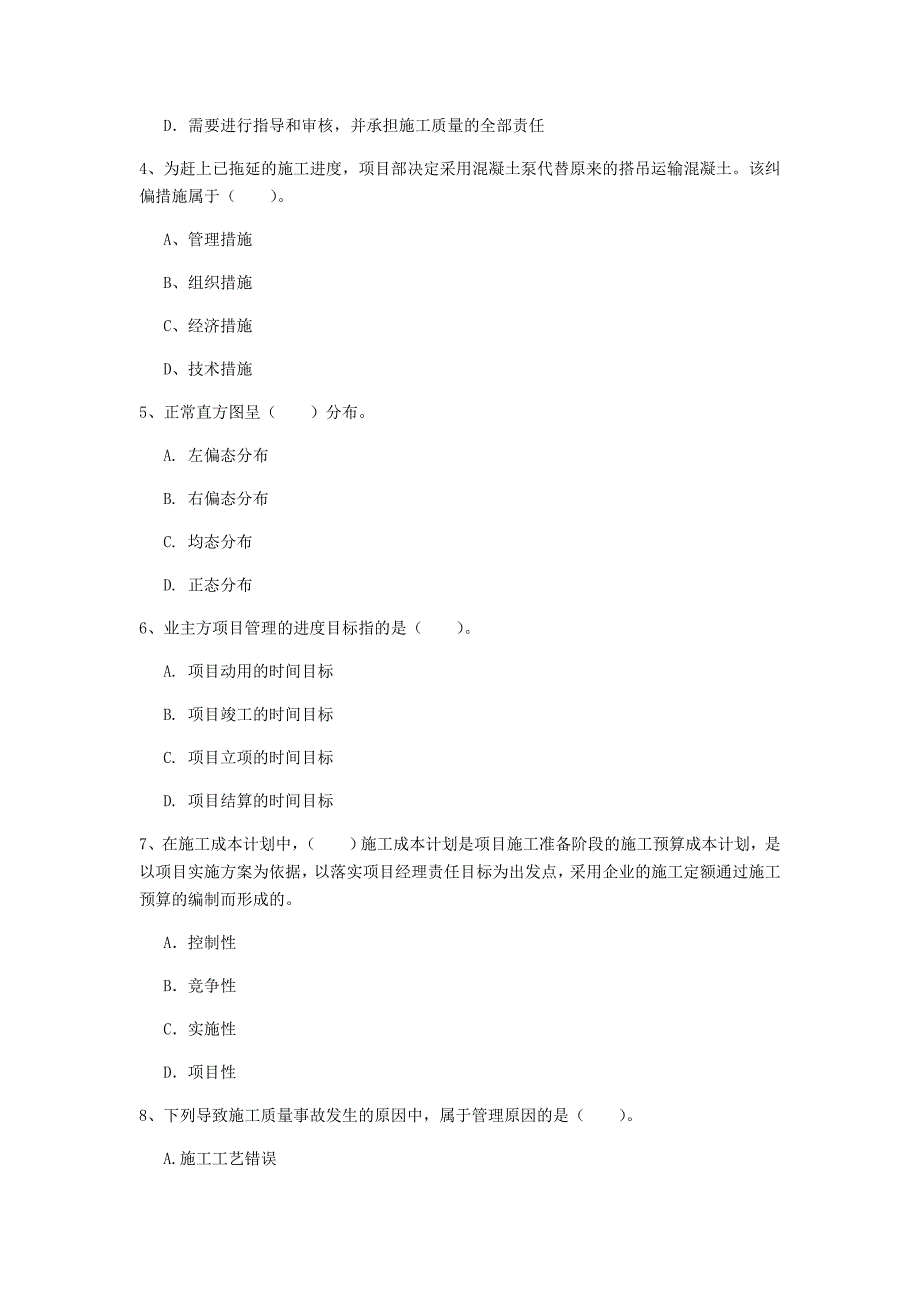 河北省2019年一级建造师《建设工程项目管理》模拟考试b卷 含答案_第2页