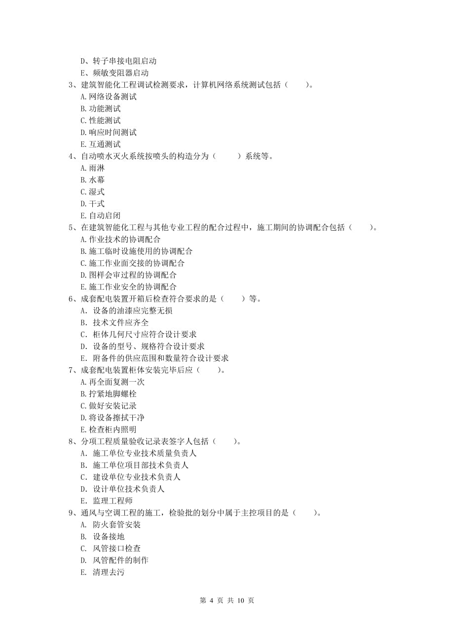 临夏回族自治州一级建造师《机电工程管理与实务》真题（i卷） 含答案_第4页