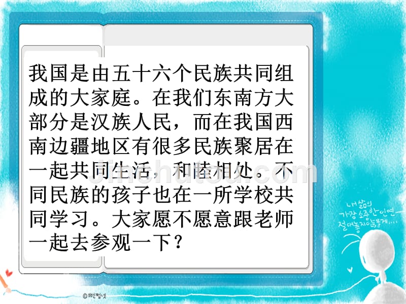 （精品）人教版语文四年级下册一个中国孩子的呼声教学设计_第2页