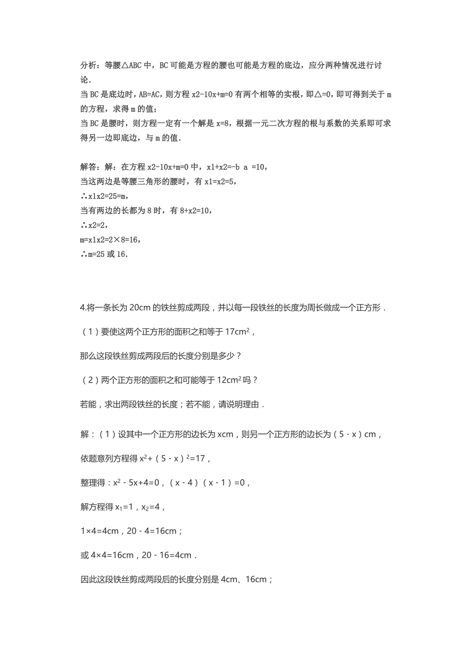 初三数学典型题_第3页