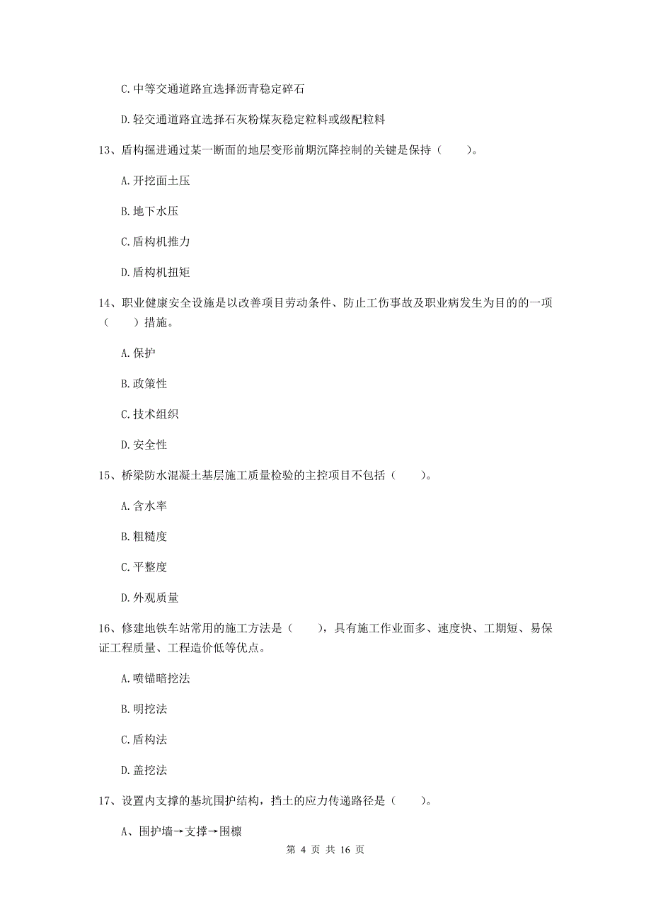 山西省一级建造师《市政公用工程管理与实务》模拟考试a卷 含答案_第4页