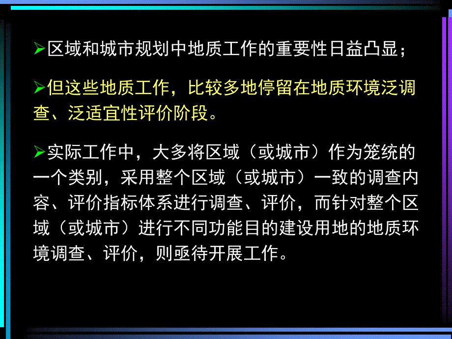 地质环境评价与区划技术思路-地调局汇报._第2页